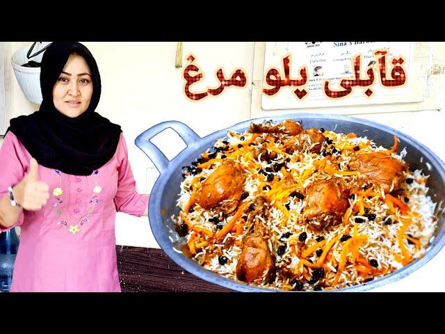 افغانی قابلی پلو)طرز تهیه بهترين قابلی گوشت مرغ. قابلی اصیل افعانستانی به روش خیلی ساده،Qabuli palaw