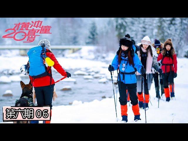 《横冲直撞20岁》完整版：[第6期] 火箭少女101进雪林突遇暴风雪，紧急撤离险被困？