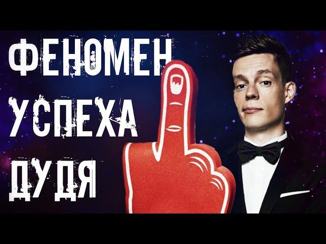 Юрий Дудь - СЕКРЕТ УСПЕХА ИНТЕРВЬЮ / ВДудь