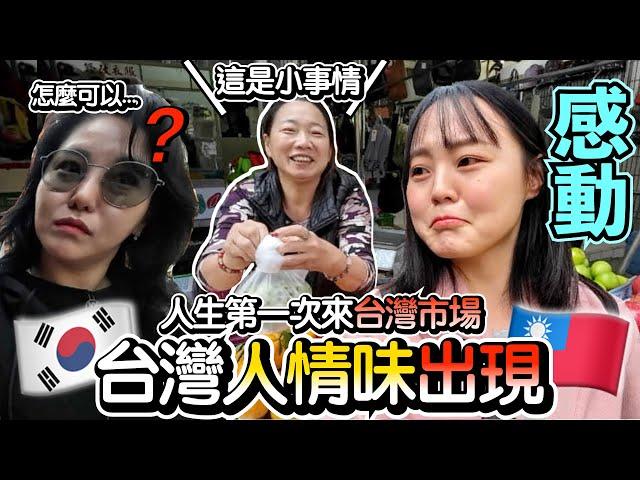 [#英玹在台灣] 人生第一次去台灣市場的韓國人 被人情味感動 世界上怎麼可以有這麼熱情的人