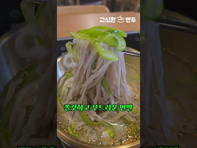 성북동 고석환손만두의 자연발효 동치미, 쫄깃하고 부드러운 자가제면 면발!시원한 동치미 냉칼국수의 진정한 맛을 느껴보세요.#성북동맛집 #고석환손만두 #한성대역맛집#동치미#칼국수