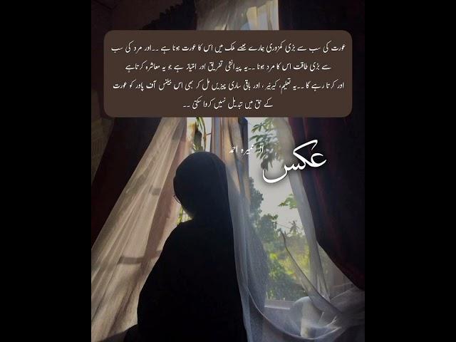 AKS Novel by umera Ahmed || #urdubooks #urdunovels #growupmyaccount
