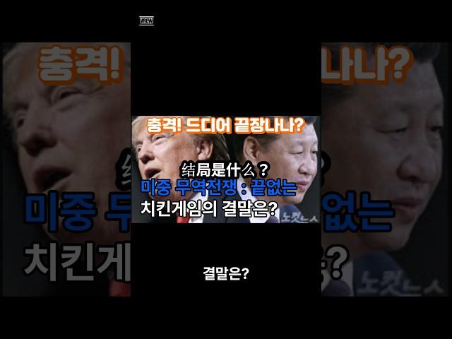 中美之间永无休止的懦夫博弈    电视剧评论, 电影评论, 音乐鉴赏, 经典电视剧片段, 经典电影片段