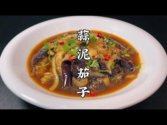 Steam eggplant in a pan. This is the right way to eat eggplant in summer. Garlic eggplant is too fr