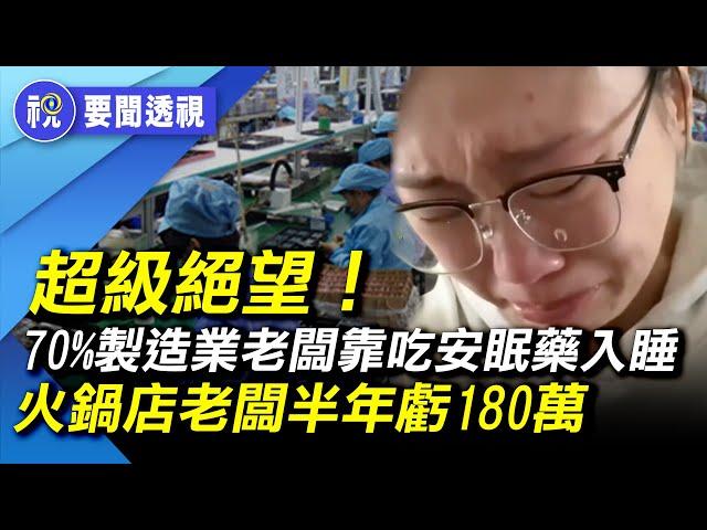 「深圳真的涼涼了！ 」北京再出新政救市 市場已無感  上海就業太難了  廣東公務員普遍降薪  中國餐飲業迎來最寒冷冬天   國企也撐不住了｜要聞透視｜希望視界