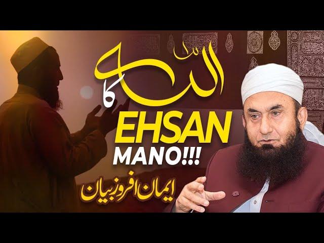 New Bayan 2024 | Allah Ka Ehsan Mano | Maulana Tariq Jameel | Tauheed Islamic