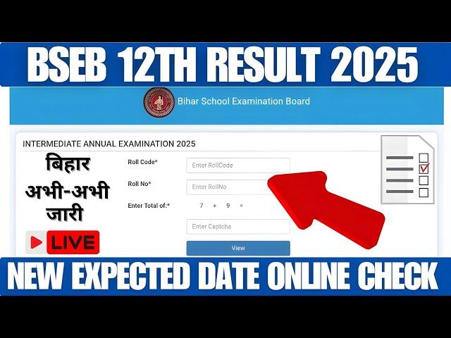 BSEB 12th result 2025-26 | bihar inter result online check | how to check Bihar 12th result..