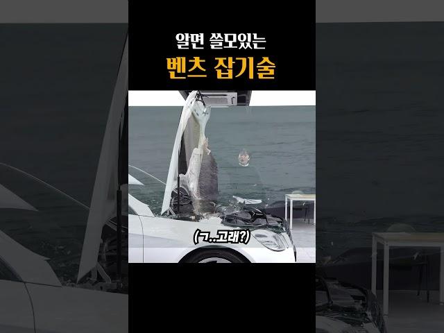와 이게 이렇게 까지 올라가?? 안뿌러져요?? #Shorts #벤츠 #정우모터스  #중고차는뉴정우