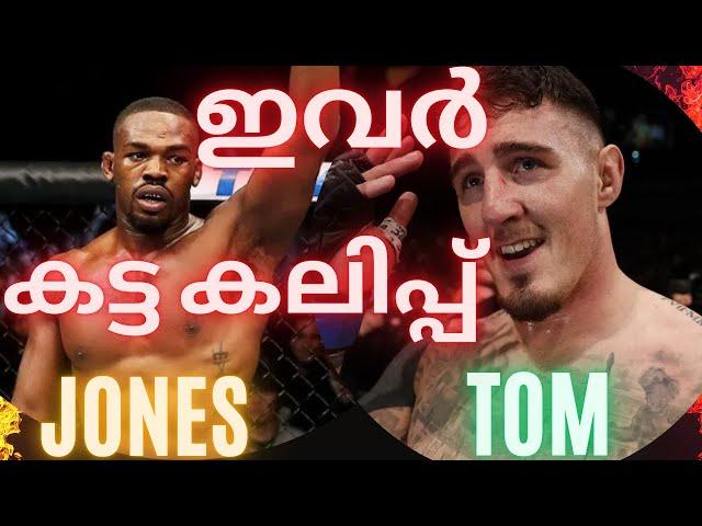 കട്ട കലിപ്പ് !! | Latest UFC Malayalam News | Jon Jones vs Tom Aspinall Malayalam | MMA Malayalam