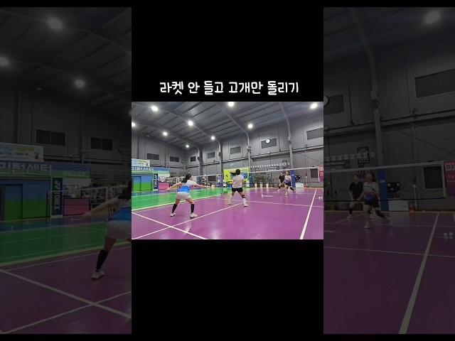 라켓 들 힘 없어 고개만 돌리는 배드민턴 동호인 #badminton