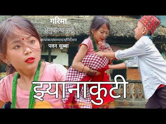 Jhyanakuti | Garima | Anukalp | Pawan Subba