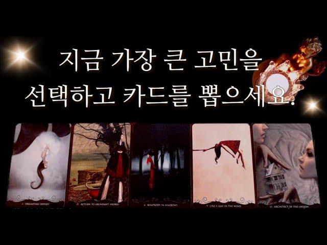 [타로카드] 말하지 않아도 괜찮아요고민을 해결해드릴게요.