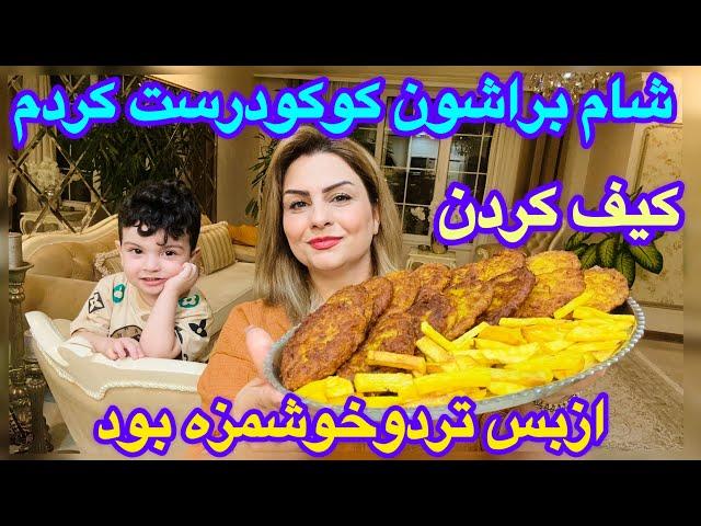 طرزتهیه کوکوسیب زمینی درشب پاییزی کنارخانواده کوچیکم️