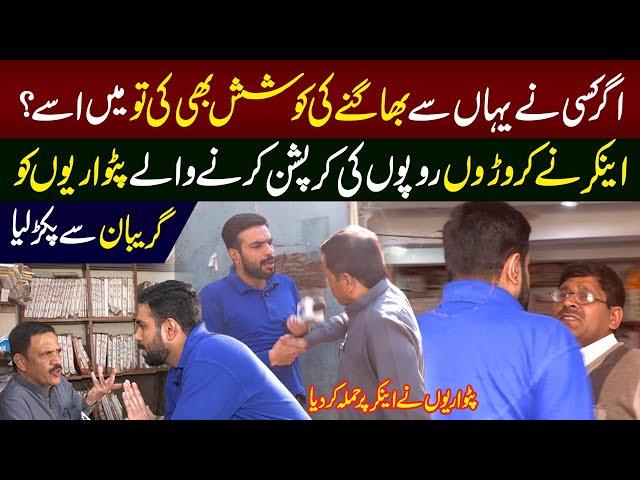 Anchor Nay Corrupt Patwariyun Ko Expose Kar Dia  | Lahore Puchta Hai With Mian Imran Arshad | 25 Feb