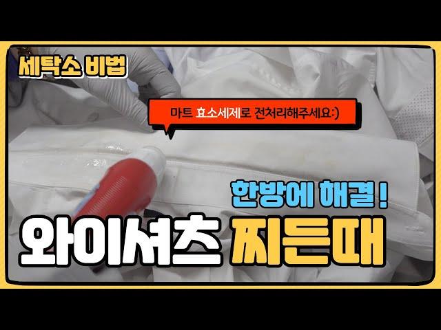 2,000원으로 와이셔츠 목때 빼는법! 문지르지말고 한방에 찌든때 제거하는 방법! 바르는 효소세제로 와이셔츠 하얗게 만들어보아요 :)