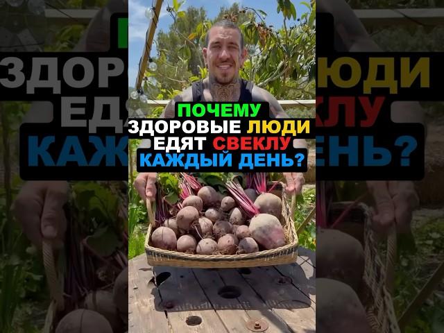 Почему здоровые люди едят свеклу каждый день? #свекла #здоровье #рецепты #похудение #еда #пп