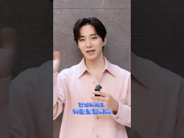 이준호의 2025 새해인사 ⎮2025 New Year’s Greetings