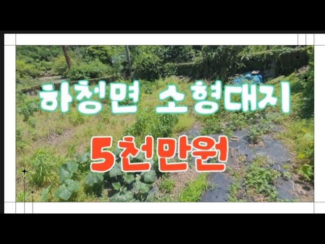 거제도작은 땅/거제도집터/소형집터/거제도토지 거제도 금성부동산 010 9940 0737