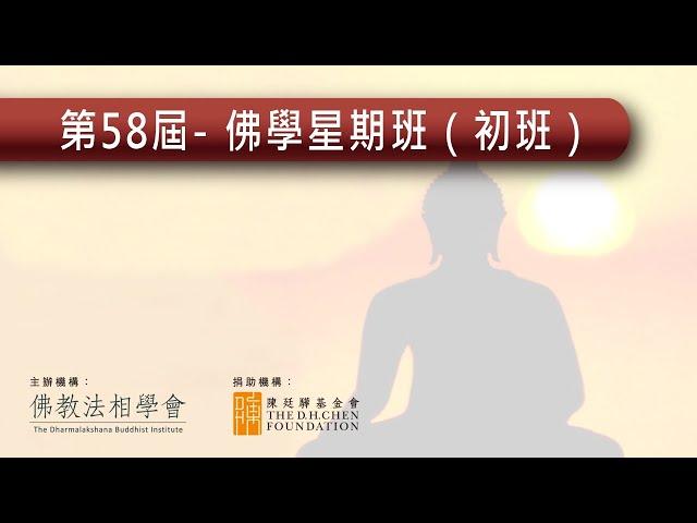 [29]大涅槃『岑寬華老師』主講 2024.11.3 #佛學星期班(初班)