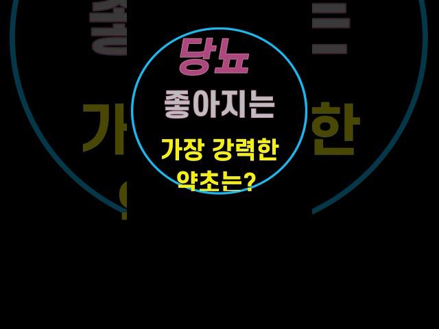 알로에, 가장 강력한 당뇨개선 약초!