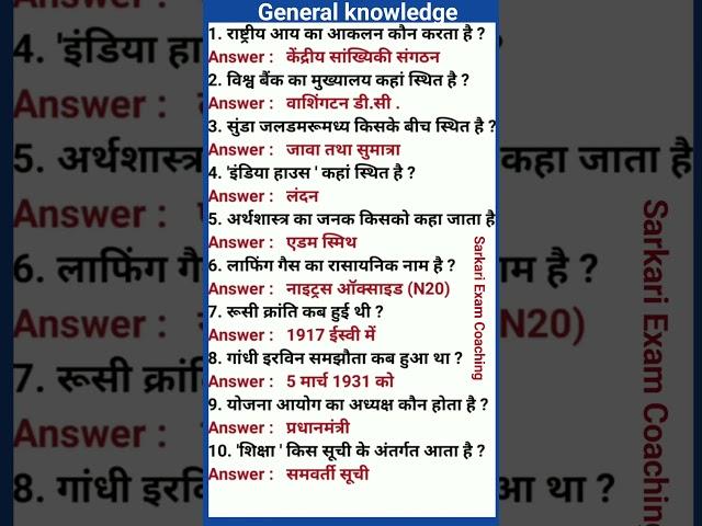 General knowledge question | most important GK question | GK all exam questions | SSC exam, Day- 58