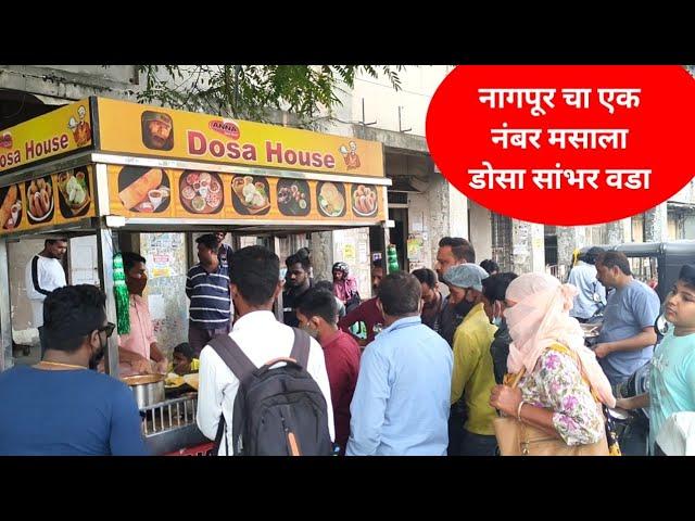 25 Years Old Masala Dosa & Sambhar Vada in Nagpur | Dosa House Nagpur