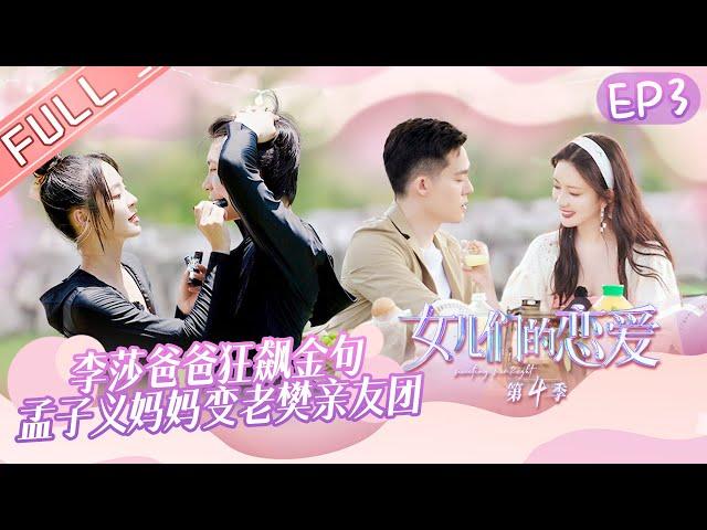 "Meeting Mr.Right S4" EP3: Zhang Yuqi was confessed but Li Bingxi was jealous!