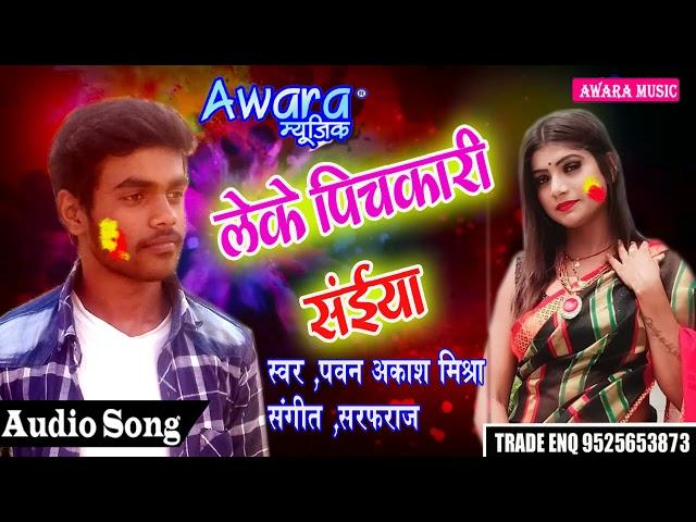 Leke Phickari Saiya - Pawan Akash Mishra - 2019 Ka Hit Holi Song