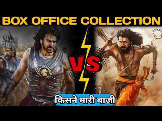 RRR 2nd Day Box office Collection|| RRR Vs Bahubali 2 Box office collection #rrr #bahubali2