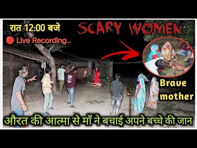 औरत की आत्मा | soul of a woman | रात 12 बजे | horror story | mem heit Vlogs