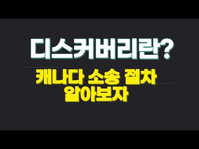 디스커버리란? 지금 설명해 드립니다.