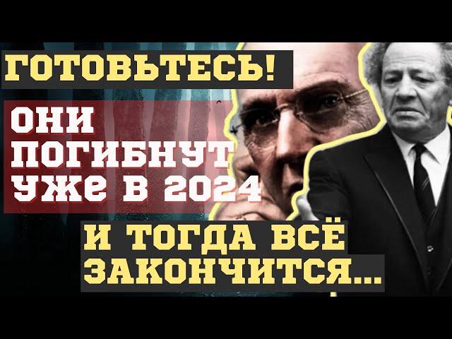 ОНИ ПОГИБНУТ В 2024-м и ТОГДА ВСЕ ЗАКОНЧИТСЯ! ВЗРЫВНЫЕ ПРЕДСКАЗАНИЯ ВОЛЬФА МЕССИНГА и КЕЙСИ