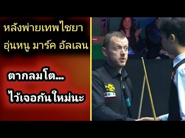 Thepchaiya Un-Nooh vs Mark Allen great match snooker highlight