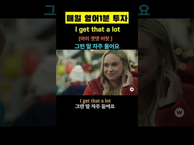 모르면안들리는 영어표현 꼭알아두세요#미드쉐도잉#미드#생활영어