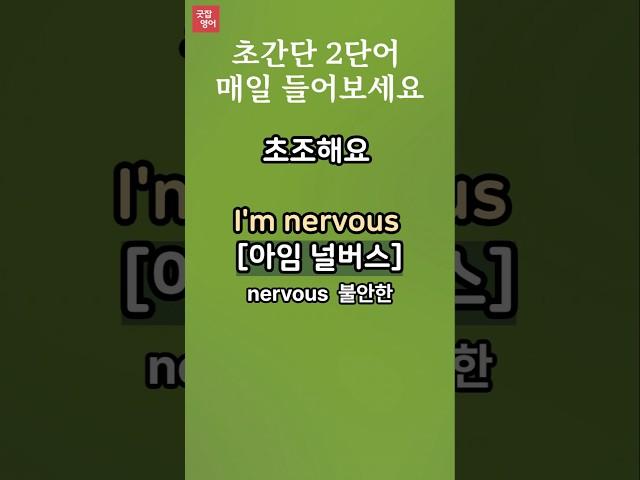 2단어 쉬운영어/40초영어듣기