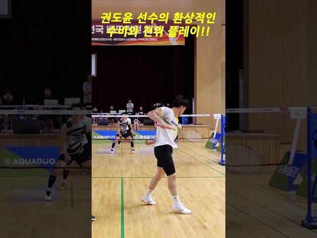 권도윤 선수의 환상적인 수비와 전위플레이!! #badminton #แบดมินตัน #배드민턴 #서영민티비 #バドミントン #bulutangkis #羽毛球