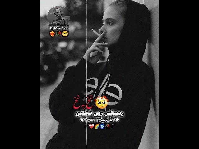 ترندترین میکس انستا به نام (نخ به نخ) ️ حضور بزرگان رپ فارس New Mix Rapi Insta️‍🩹