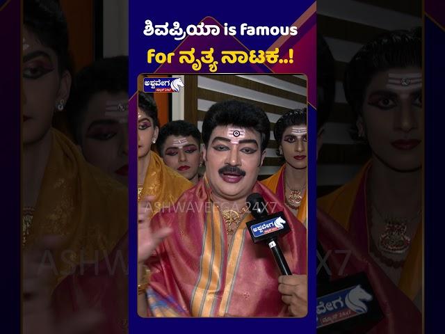 Unseen Miracles of Lord Shiva || ಶಿವಪ್ರಿಯಾ is famous for ನೃತ್ಯ ನಾಟಕ | Ashwaveega News 24x7