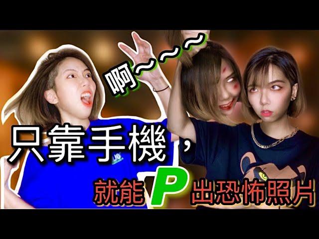 美姬｜原來【照片合成】用手機也能簡單操作！｜#MagiiTutorial 1