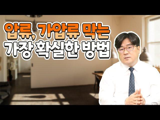 압류, 가압류 막는 가장 확실한 방법