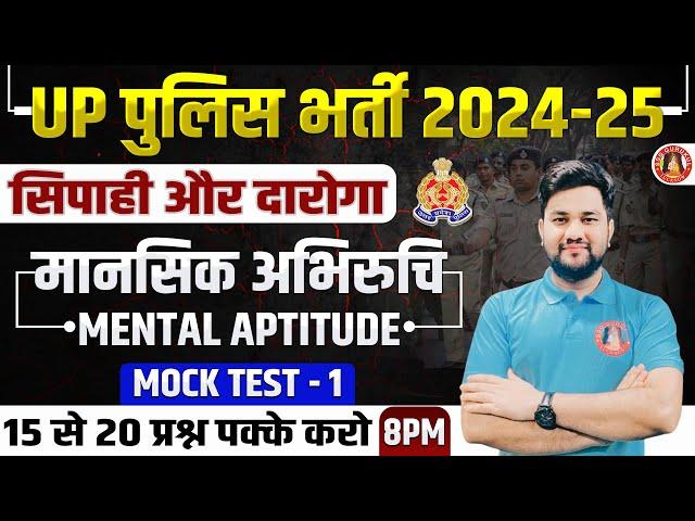 Mansik Abhiruchi UP Police 2024 | Mental Aptitude | UP Police Mental Ability | UPP Mental Aptitude