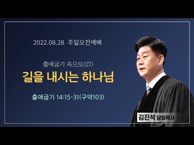 섬김의교회 주일오전2부예배 실황(2022.08.28)