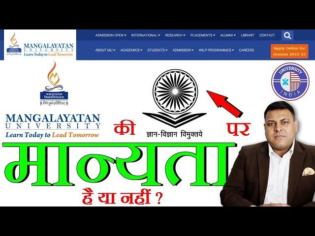 Manglayatan University Aligarh || Manglayatan University || Manglayatan University Aligarh Approvals