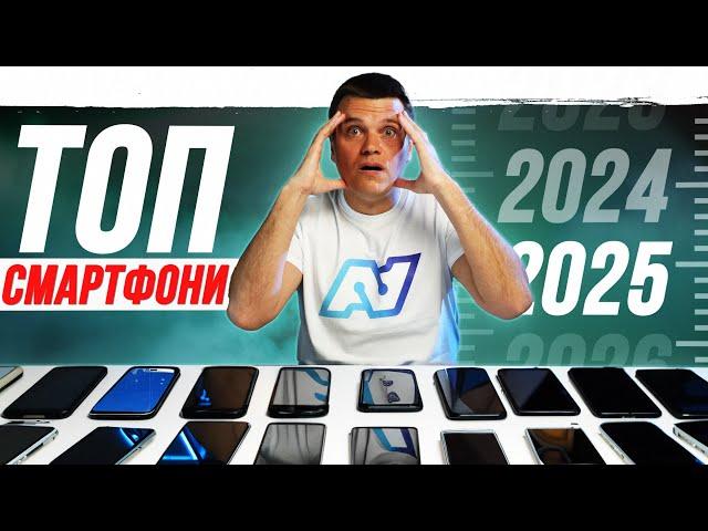 ТОП Найкращих Смартфонів від $200 до $2000 в 2024-2025 для кожного  Підсумки півріччя