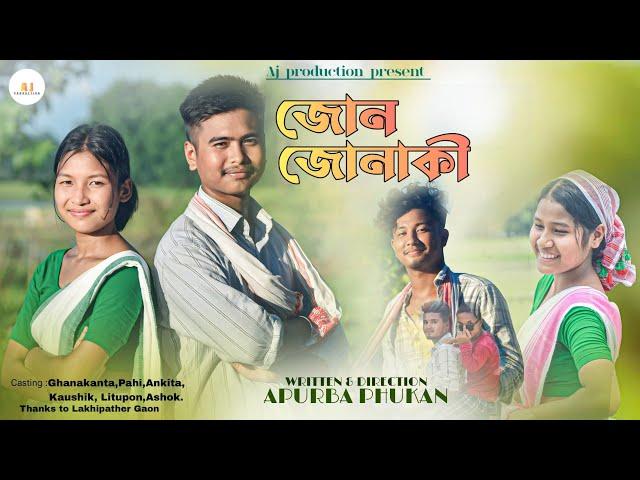 JUN JUNAKI I Apurba Phukan l Ghanakanta l Pahi l Assamese short flim