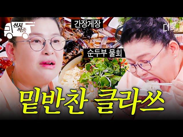 [#남겨서뭐하게] 사장님: 밑반찬으로 상다리 부러지는 거 보여드리겠습니다. | #산지직송