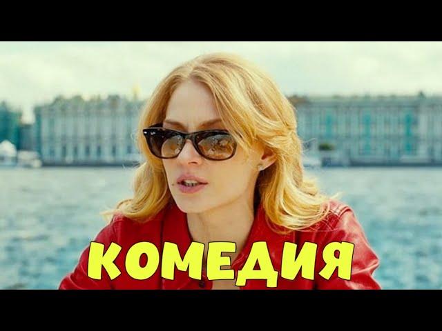 НЕРЕАЛЬНО СМЕШНАЯ КОМЕДИЯ! ФИЛЬМ ДЛЯ ВСЕЙ СЕМЬИ! "ЛЮБИТ НЕ ЛЮБИТ" КОМЕДИИ, НОВИНКИ КИНО