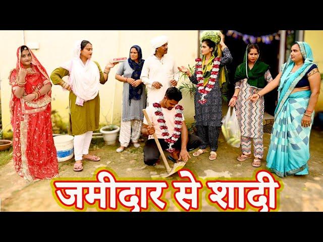 मॉडर्न बहु की जमीदार से शादी#सच्ची घटना #comedy #emotional #लेटेस्ट2024 #new hindi film