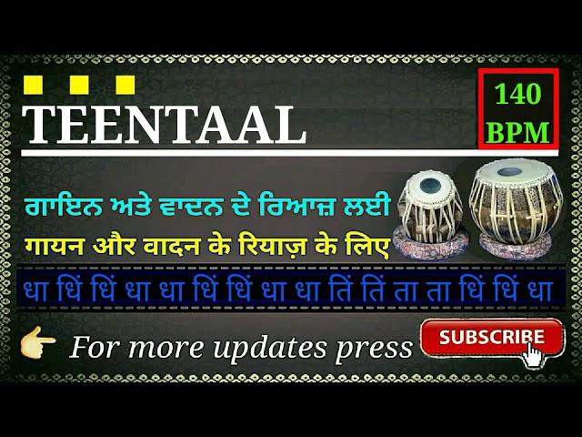 (C#) गायन व वादन के रियाज़ के लिए तीनताल। Teentaal loop for vocal, instrumental practice