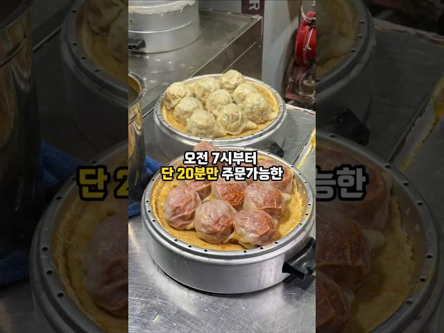 부지런한 사람만 먹을 수 있는 만두 #김치만두 #만두맛집 #만두오픈런 #창동만두 #창동참만두 #참만두 #만두맛집 #shorts #길거리간식 #시장맛집